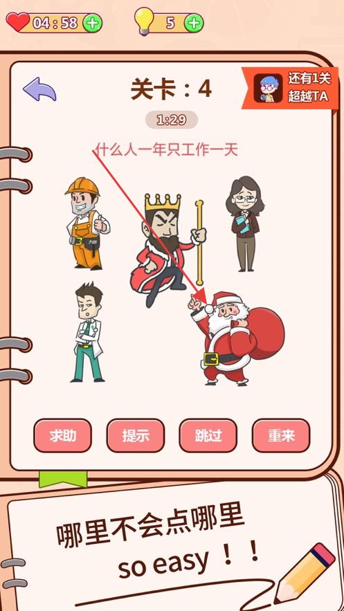 这题太难了赢在思维安装下载
