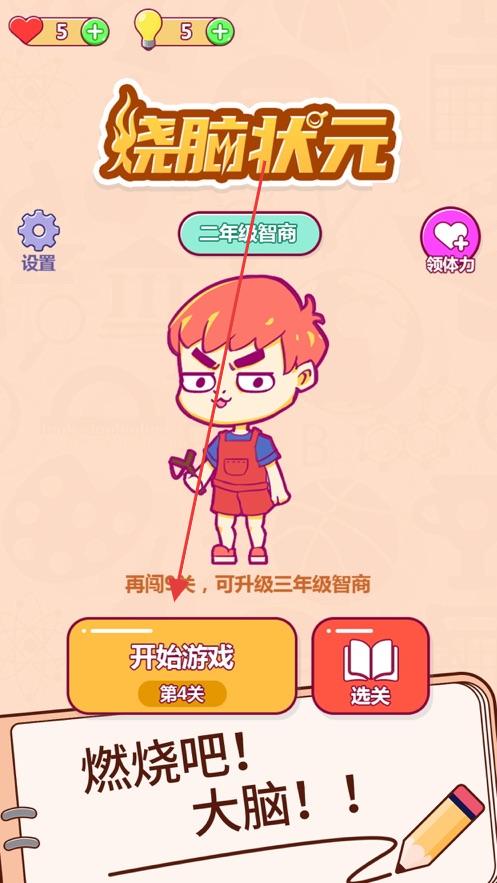 这题太难了赢在思维安装下载