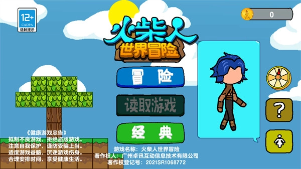 火柴人世界冒险手机版v1.1.61下载