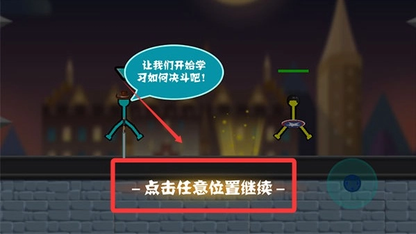 决斗火柴人手机版安装下载