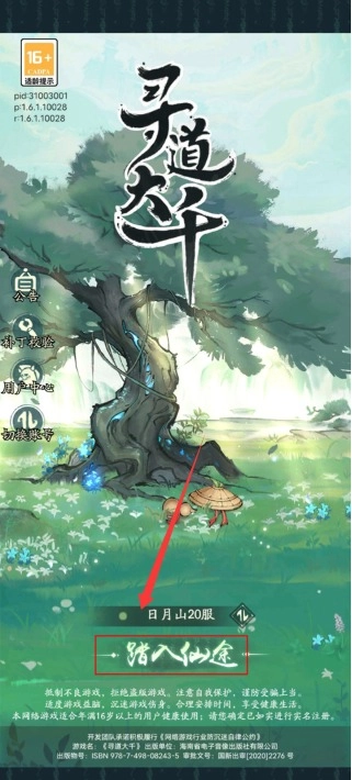 寻道大千手机版手游下载