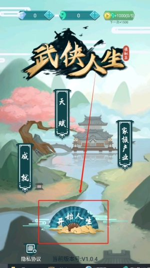 武侠人生模拟器手机版安装下载