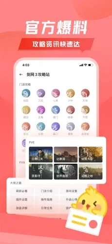 推栏手游版下载