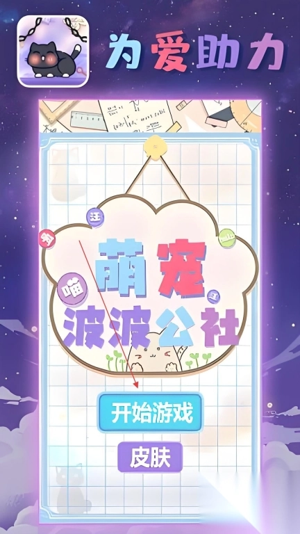 萌宠波波公社官网版下载
