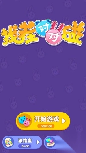 找茬对对碰手机版安装包下载
