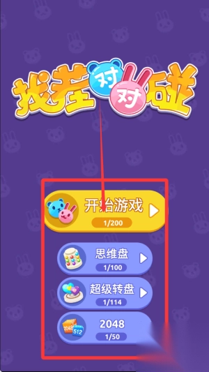 找茬对对碰手机版安装包下载