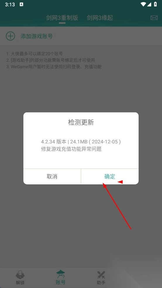 玲珑密保锁安装下载