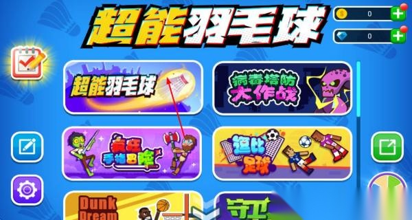 超能羽毛球比赛v10下载