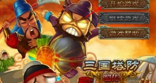 三国塔防蜀传安卓下载