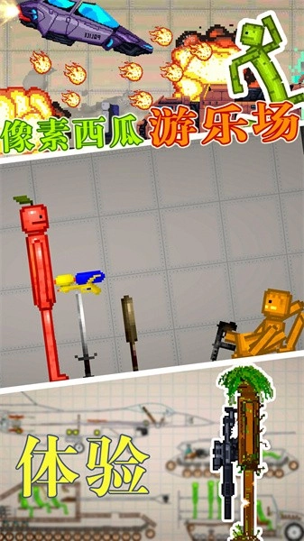 像素西瓜游乐场手机版下载