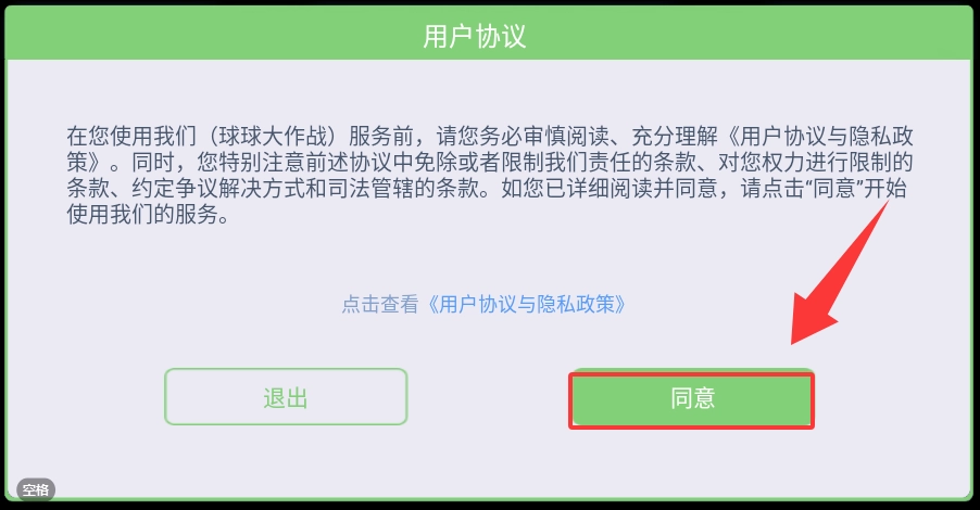 球球大作战手机版安装下载
