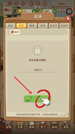 幸福路上的火锅手游版下载