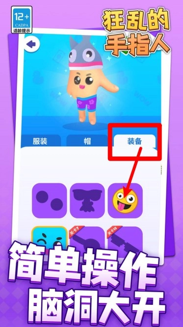 狂乱的手指人v11下载