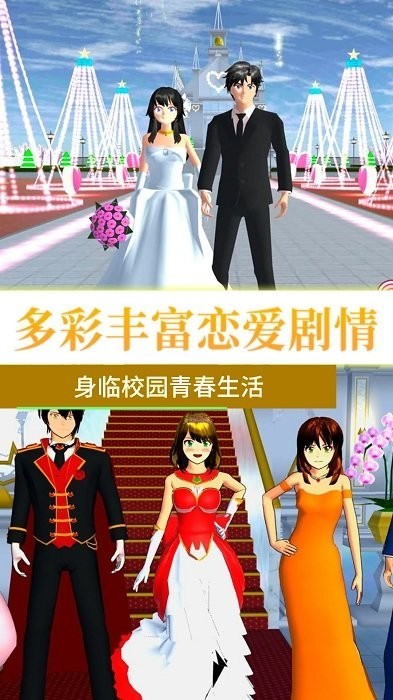 青春校园大冒险手机下载