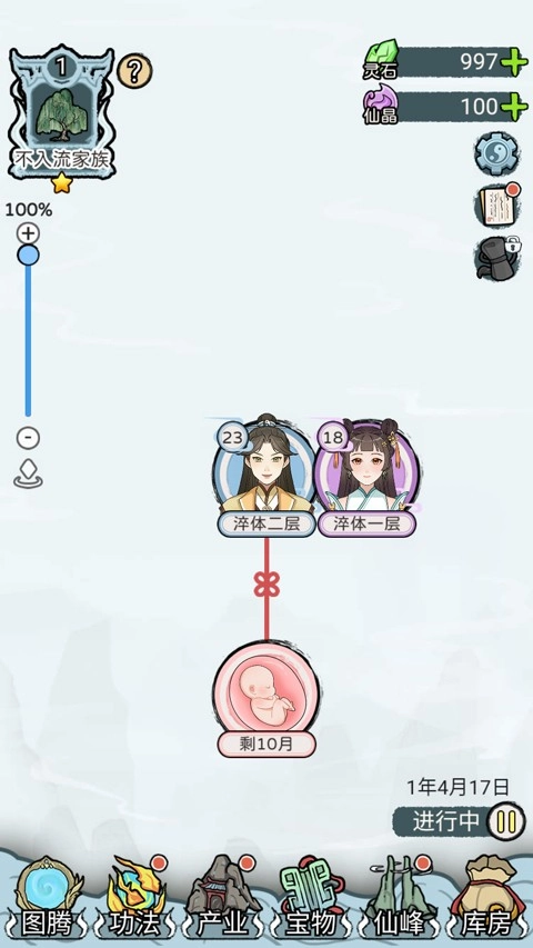 修仙世家免广告正版下载
