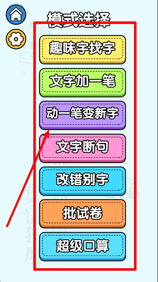猜字小状元官方版下载
