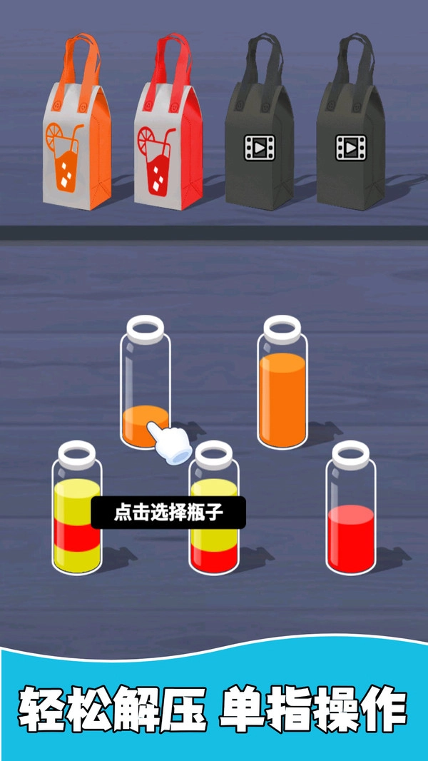 试管水排序解谜安装包下载