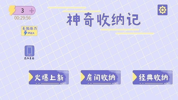 神奇收纳记官网版下载