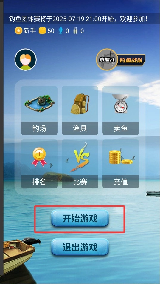 钓鱼看漂3下载