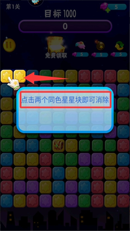 消消星星乐手机下载