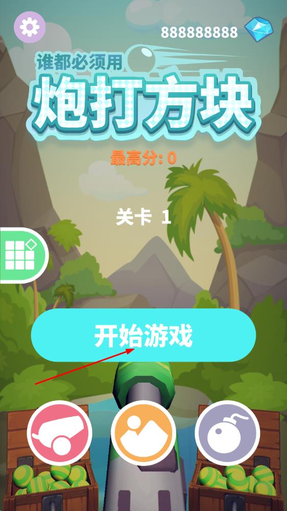 谁都必须用炮打单机版下载