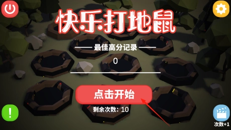 快乐打地鼠正版下载