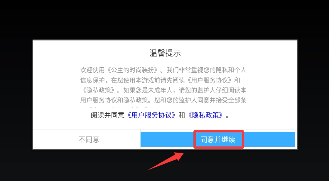 公主的时尚装扮免费版v6.0