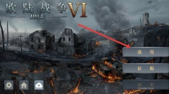EuropeanWar6单机版下载