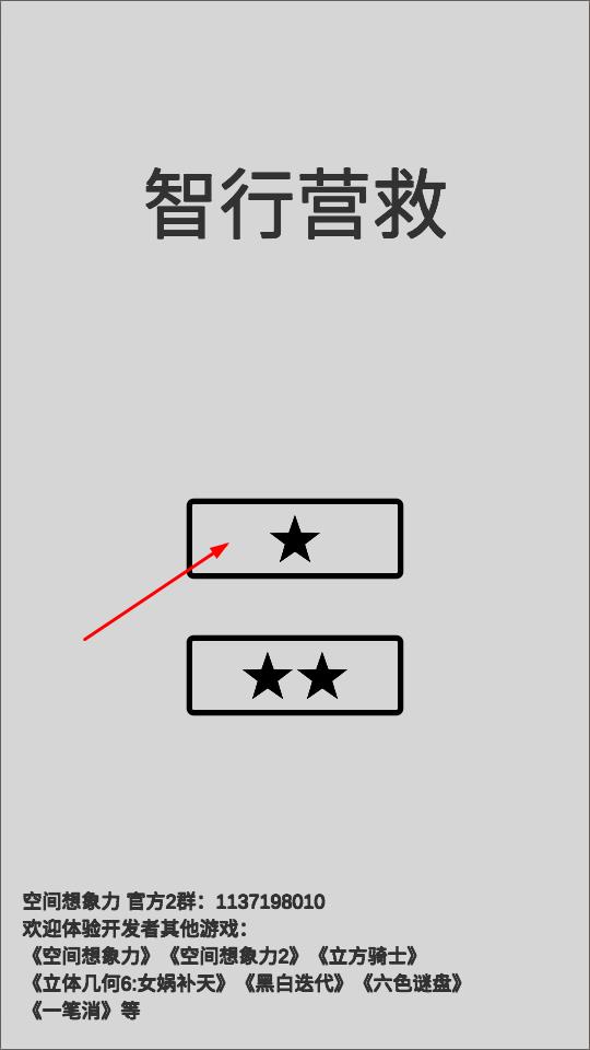 智行营救免费下载