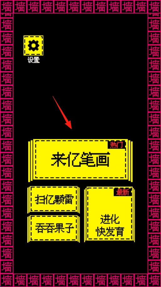 文字进化单机版下载