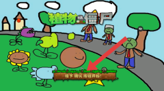 植物大战僵尸涂鸦版安装包下载