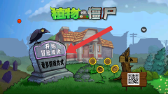 植物大战僵尸涂鸦版安装包下载