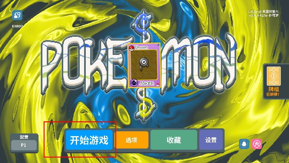 小丑牌宝可梦最新下载