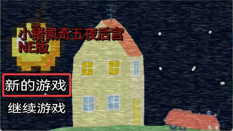 PeppaPigNE官方版下载