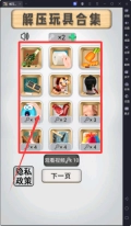 解压玩具合集手机版最新下载