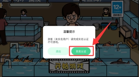 启强卖鱼大挑战免费版安装包下载