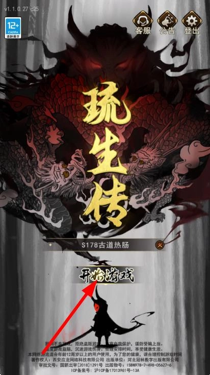 琉生传安卓版下载