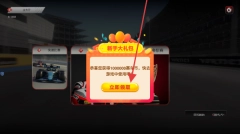 模拟方程式赛车免费版下载