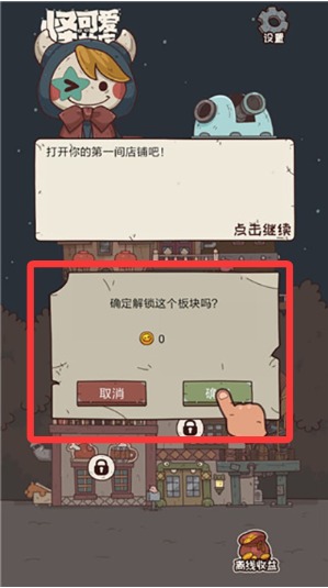 怪可爱的店手机版最新下载
