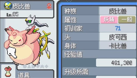 口袋妖怪无限进化融合口袋妖怪信息