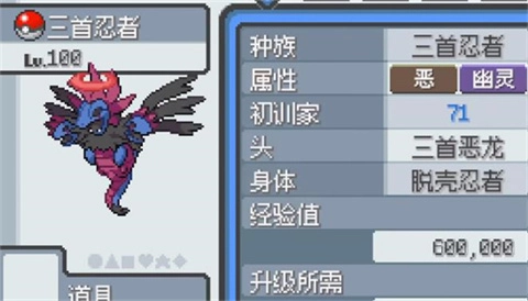 口袋妖怪无限进化融合口袋妖怪信息