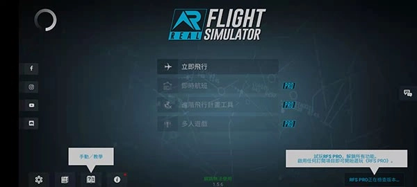 rfs模拟飞行入口正版安装下载