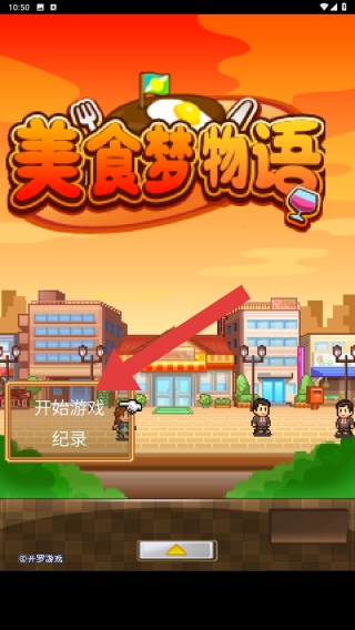 开罗美食梦物语正式版下载