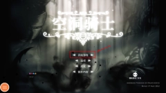 空洞骑士手机移植版