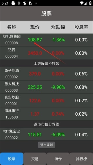 真实炒股模拟器安卓下载