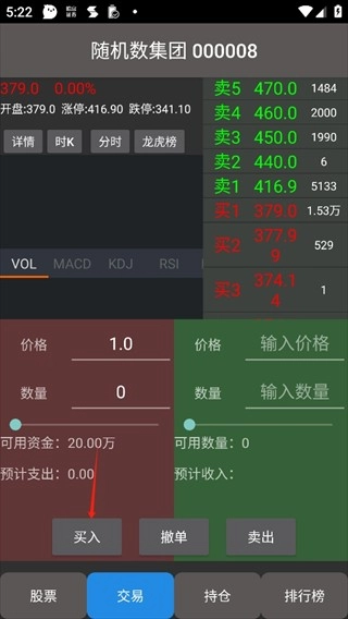 真实炒股模拟器安卓下载