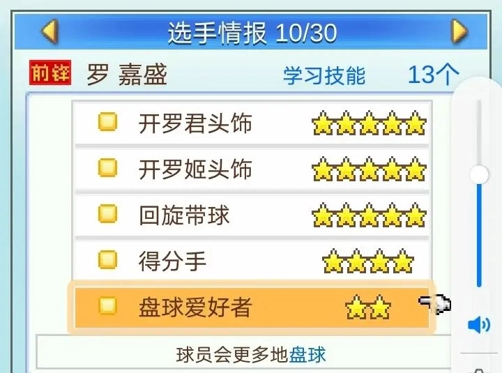 冠军足球物语2