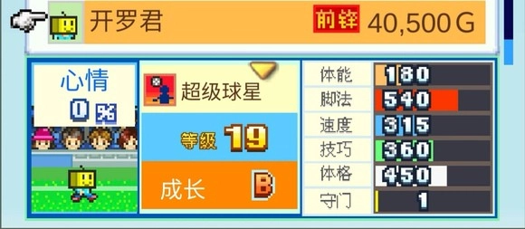 冠军足球物语2