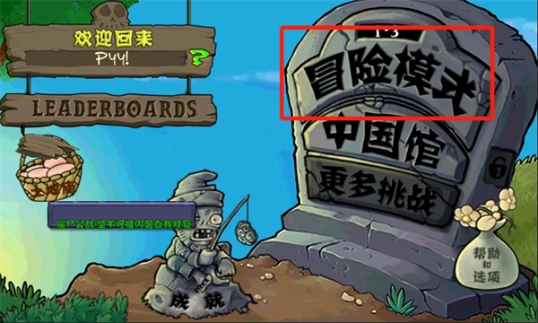 植物大战僵尸整合版安装包下载