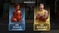特技篮球高高手安装下载